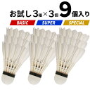 【予告★6/1(月)全品ポイント10倍&クーポン有】【おためし3種×3球】WAGI★FEEL WIN バドミントン シャトル お試し9球セット 製造直販シャトルでコスト削減! あす楽OK(平日のみ):【製造直販ゴルフ屋】※