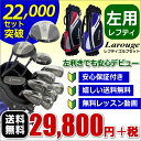 ※【送料無料】左用！LAROUGEレフティー バッグ付き軽量ゴルフクラブ フルセット(ドライバー+フェアウェイ+ユーティリティ+アイアンセット+パター+キャディバッグ)：