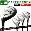 ※【左利き用】【送料無料】※左用ユーティリティ【標準シャフト】Larouge-HT レフティ ユーティリティー:【製造直販ゴルフ屋】