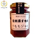 すもも ジャム 内容量 1瓶 150g スモモ 白砂糖不使用 果実そのまま