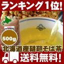★ランキング1位★TV・雑誌紹介★北海道産韃靼そば茶500g袋!ルチン100倍でそのまま食べても香ばしい♪農薬・化学肥料を使用せずに栽培!【国産】【だったんそば】【長命庵】伊藤園にも採用実績!お通じ・食物繊維・便秘解消・ノンカフェイン・健康茶