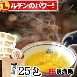 韃靼そば茶 25包ティーバッグ（だったんそば茶）国産（北海道産）特許焙煎 ノンカフェイン 無農薬（自社農園/北海道産）特許焙煎 水出しも 農薬・化学肥料不使用 伊藤園にも採用有 札幌長命庵