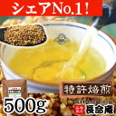 韃靼そば茶 国産 だったんそば茶500g そばの実を特許焙煎...