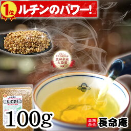 【プレゼントあり】韃靼<strong>そば茶</strong>100g（ダッタン <strong>そば茶</strong>）国産（北海道産）ノンカフェイン 特許焙煎 ルチン豊富 食べても香ばしい 無農薬・化学肥料不使用 ノンカフェイン 健康茶 <strong>伊藤園</strong>にも採用