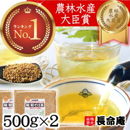 【プレゼントあり】韃靼<strong>そば茶</strong> だったん<strong>そば茶</strong> 500g袋×2袋 国産 北海道産100％ 札幌長命庵 無農薬 血圧測定 <strong>伊藤園</strong>にも採用有 1kg ノンカフェイン 満天きらり 人気 ランキング