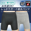 紳士 抗菌消臭 あっ!伝いモレを防ぐ 3つのパッドのサイドパッド付き大容量安心パンツ