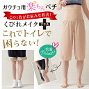 【メール便なら送料無料】 まとわりつき、透け防止 トイレでも便利な ガウチョ用 楽ち