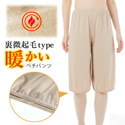 ガウチョ ワイドパンツ 用 楽ちんペチパンツ あったか 裏起毛 タイプ トイレで裾が床につくのを防ぐ 防寒 冷え防止 暖かい 寒さ対策 まとわりつき 透け防止 ペチ<strong>コート</strong> <strong>リネン</strong>パンツ 裏地