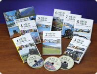 世界一周 鉄道の旅 DVD全8巻セット＜分割払い＞【送料無料】