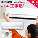 エアコン 工事費込 10畳 アイリスオーヤマ 薄型 2.8k...