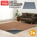 ホットカーペット 2畳用 本体 176×176cm 正方形 ...