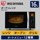 オーブンレンジ ホワイト MO-T160...