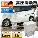 タンク式高圧洗浄機 11点セット ホワイト SBT-412N...