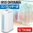 除湿機 アイリスオーヤマ 衣類乾燥除湿機 コンプレッサー式 ...