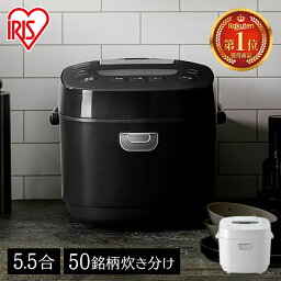 ＼超目玉価格★／<strong>炊飯器</strong> 5合炊き 一人暮らし マイコン <strong>アイリスオーヤマ</strong> <strong>5.5合</strong> 低糖質 銘柄炊き分け 送料無料 ひとり暮らし 新生活 ジャー 式 米 お米 おかゆ 無洗米 雑穀米 早炊き 省エネ おしゃれ ブラック ホワイト RC-MEA50