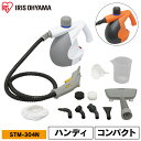 スチームクリーナー ハンディ アイリスオ...