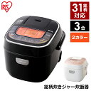 150円OFFクーポン有♪ 炊飯器 3合 一人暮らし アイリ...