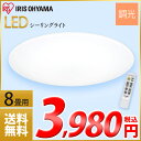 シーリングライト 8畳 おしゃれ led リモコン付 調光 ...