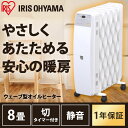 ヒーター オイルヒーター 8畳 ウェーブ...