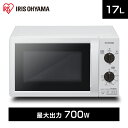 150円OFFクーポン有♪ 電子レンジ アイリスオーヤマ 単機能 17L 一人暮らし おしゃれ ター...