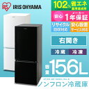 冷蔵庫 2ドア 156L ノンフロン冷凍冷蔵庫 ホワイト ブ...