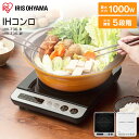 IHクッキングヒーター 卓上 アイリスオーヤマ IHコンロ 1000W IHK-T36-B ブラック IH