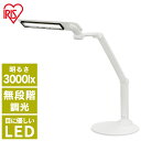 LEDデスクライト 701ベースタイプ ホワイト LDL-701-W LEDデスクライト デスクライト 照明 ライト でんき LED 机 つくえ デスク 卓上ライト led スタンドライト 卓上スタンド デスクスタンド 電気スタンド アイリスオーヤマ