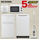 450円OFFクーポン有♪ 家電セット 一人暮らし 新品 5...