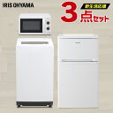 家電セット 一人暮らし 新品 3点セット アイリスオーヤマ ...