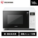 オーブンレンジ 16L アイリスオーヤマ ホワイト MO-T1604-W オーブンレンジ ターンテーブル 電子レンジ オーブン グリル レンジ ヘルツフリー 西日本 東日本 自動メニュー 12種 家電 ターンテーブル 台所 キッチン あたため 簡単 解凍 オートメニュー