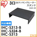 IHクッキングヒーター SSIH-553口IHクッキングヒー...