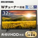 テレビ 32型 録画機能付き 新品 一人暮らし アイリスオー...