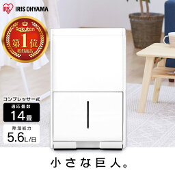 ≪クーポン利用で14,800円★24日20時～1日15時まで≫除湿機 コンプレッサー <strong>アイリスオーヤマ</strong> コンパクト 小型 14畳 連続排水切タイマー付き 湿度設定 梅雨 カビ対策 コンプレッサー式 衣類乾燥機 節電 省エネ 部屋干し 除湿乾燥機 <strong>除湿器</strong> IJC-J56