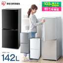 冷蔵庫 2ドア 大型 142L 冷凍庫 省エネ アイリスオー...