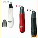 【Panasonic/パナソニック】エチケットカッターER-GN10-K(ブラック)・ER-GN10-R(レッド)・ER-GN10-W(ホワイト)【メール便】【送料無料】お手入れ エチケット 身だしなみ 使いやすい