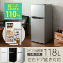 【送料無料】冷蔵庫 2ドア冷凍冷蔵庫 冷凍庫 118L AR...