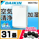 空気清浄機 加湿ストリーマ空気清浄機 MCK70U空気清浄機...