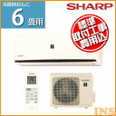 【標準取付工事費込】シャープエアコン 2018年AY-H-DHシリーズ 6畳用 AY-H22DH-SET 空調 エアコン クーラー 冷房 暖房 室外機 室内機 リモコン ラズマクラスター SHARP シャープ 【D】【予約】