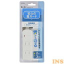 3口 2m シャッター付タップ HS-TKS32PBT-Wコ...