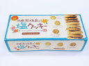 宮城菓子店石垣島の塩クッキー 30個(10個×3袋)入り