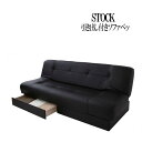 【送料無料】(UL)引き出し付きソファベッド STOCK ストック (UL1)