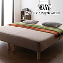 【送料無料】(UL) 日本製ポケットコイルマットレスベッド MORE モア グランドタイプ 脚30cm WK200 (UL1)