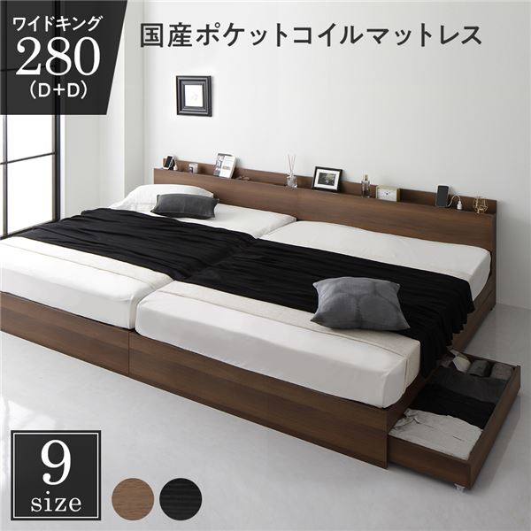 ベッド ワイドキング 280 D＋D 国産ポケットコイルマットレス付 レギュラー ブラウン 2台セット 連結 キャスター付 引き出し収納 ベッド下収納 コンセント付 宮付き 宮棚付き 頑丈 収納ベッド ベッドフレーム 連結ベッド ベット 寝具 ワイドキングベッド