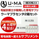 【育毛サプリ】毛髪診断士が開発した馬プラセンタ サプリ【ウーマプラセンタサプリ 2箱セット】育毛 サプリメント アミノ酸 フィッシュコーラゲンペプチド Nアセチルグルコサミン ミレットエキス末 薄毛