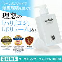 ウーマシャンプープレミアム 300ml 育毛シャンプー u-...