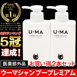 【送料無料】【シャンプー 300ml 2本セット】直販 u-ma メンズ 男性 馬油 アミノ酸 スカルプ 薬用 頭皮 育毛 抜け毛 薄毛 フケ カユミ ノンシリコン メンズシャンプー 医薬部外品 正規代理店