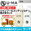 育毛 シャンプー【ウーマシャンプー&コンディショナー 2本セット】育毛剤 男性 育毛シャンプー スカルプシャンプー 馬油シャンプー スカルプケア 育毛剤 女性用 抜け毛 予防 育毛 抜け毛 育毛剤 女性 育毛トニック 育毛剤 ランキング 馬油シャンプー シャンプー スカルプ