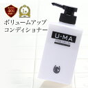 ノンシリコン コンディショナー ウーマ 男性 メンズ コンディショナー ヘアケア 馬油 トリートメント 男性用 頭皮 ヘアケア 皮脂コントロール 潤い 植物由来 保湿 パサつき きしみ ごわつき ボリュームアップ ウーマ コンディショナー 300ml