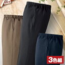 日本製 お手入れ簡単楽々パンツ(3色組)【ウエスト 総ゴム ...