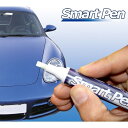 自動車用キズ隠しペンセット スマートペン 【車 傷 修復キット SMART PEN】